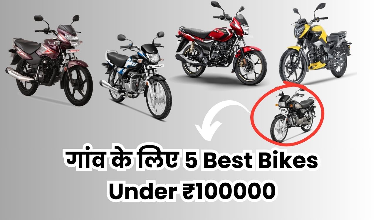 5 Best Bikes Under ₹100000