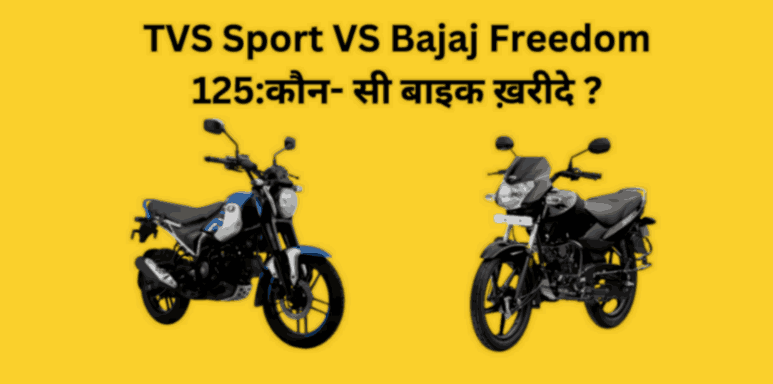 TVS Sport VS Bajaj Freedom 125