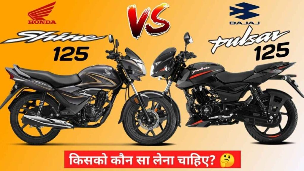 Bajaj Pulsar 125 VS Honda Shine 125