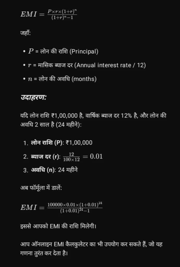 EMI Calculator Formula 