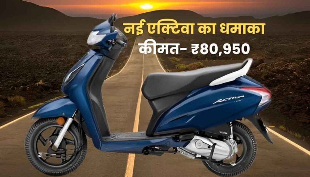 2025 Honda Activa 110